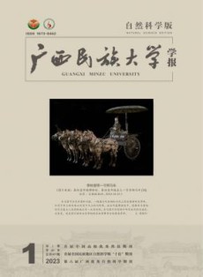 广西民族大学学报·哲学社会科学版